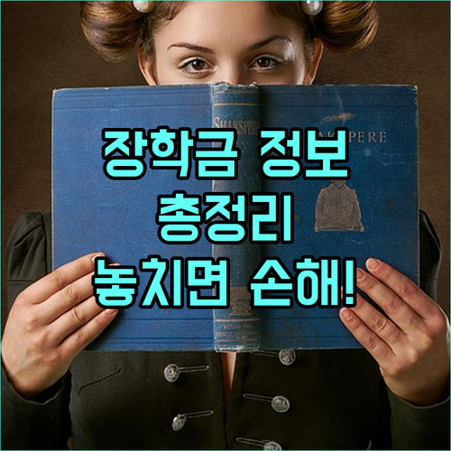 2025년 빛고을 장학금, 놓치면 손해! 자격 조건, 신청 방법, 제출 서류 총정리