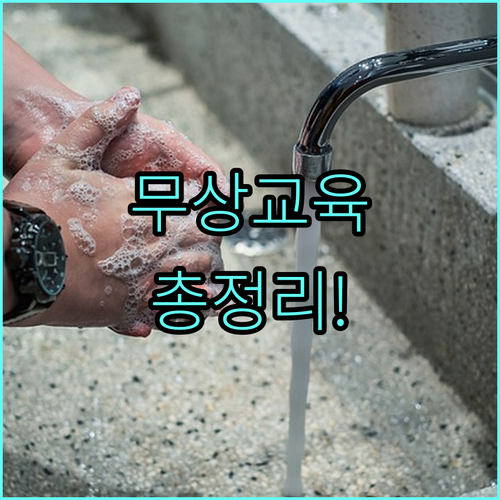 2025 고교 무상교육 상세 정보: 놓치면 손해, 지금 바로 확인