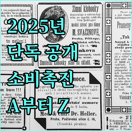 2025년 단독 공개 임산물 소비촉진 사업 A부터 Z까지
