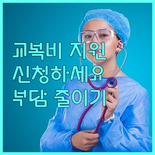 2025 부산진구 교복구입비 지원, 신청하고 경제적 부담 줄이자! 지원 조건, 방법 완벽 가이드