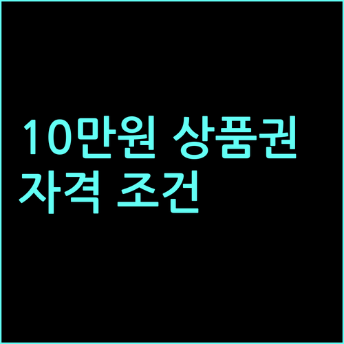 2025 금천아이성장지원금: 자격 조건 확인하고 10만원 상품권 받으세요