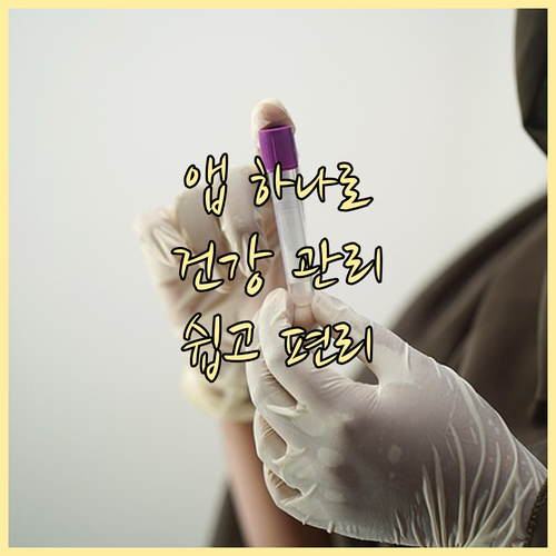 건강검진 결과 앱 하나면 OK! 쉽고 편리한 건강 관리