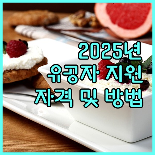 2025년 부천시 국가유공자 지원: 신청 자격 및 방법 상세 안내