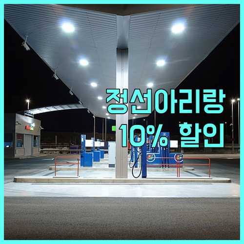 2025 정선아리랑상품권: 10% 할인으로 지역 경제 활성화