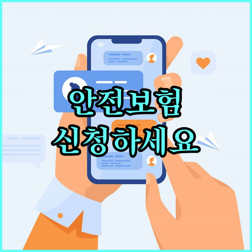 2025 용인특례시 시민안전보험: 쉽고 빠른 신청, 든든한 보장!