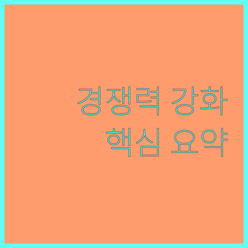 2025 산업집적지 경쟁력 강화 지원 사업 핵심 요약