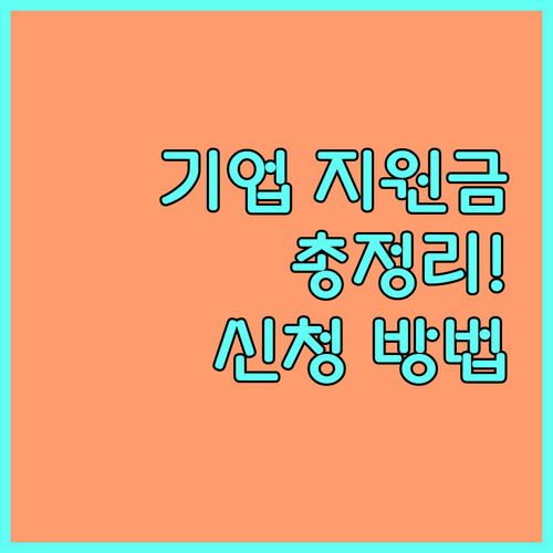 2025 직업계고 현장실습 기업 지원금 총정리 기업현장교사 지원 대상, 금액, 신청 방법