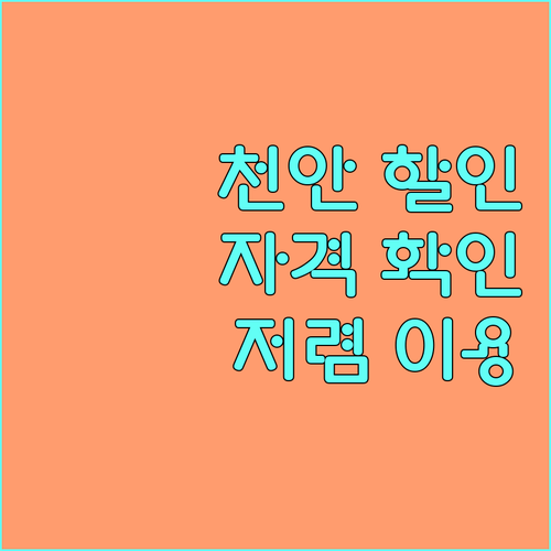 2025 천안 북부스포츠센터 이용료 할인: 자격 확인하고 수영장, 헬스장 저렴하게 이용하세요