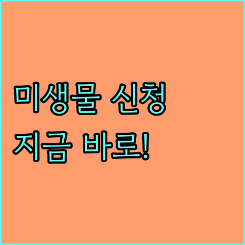 2025년 농축산용 미생물 산업 육성, 지금 바로 신청하세요!