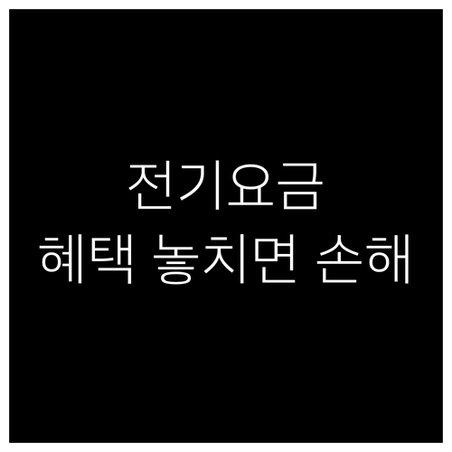 소상공인 부담경감 크레딧: 전기요금 포함, 놓치면 손해인 혜택 알아보기