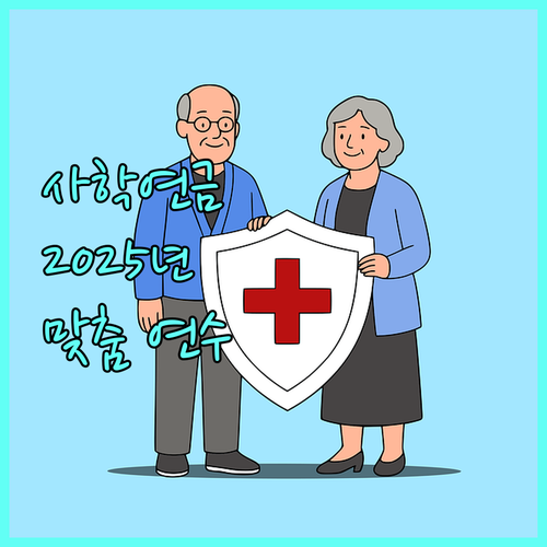 사립학교 퇴직 예정자를 위한 2025 맞춤형 연수: 신청부터 혜택까지