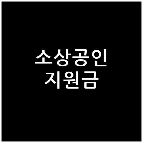 울산 소상공인 지원, 2025년 크레딧 신청하세요!