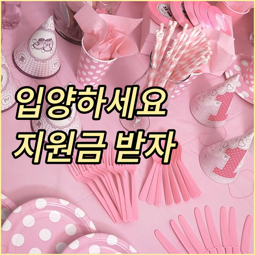 유기동물 입양, 2025년 지원금으로 부담 없이 시작하세요