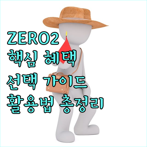 현대카드 ZERO Edition2 완벽 분석: 혜택, 선택, 활용법