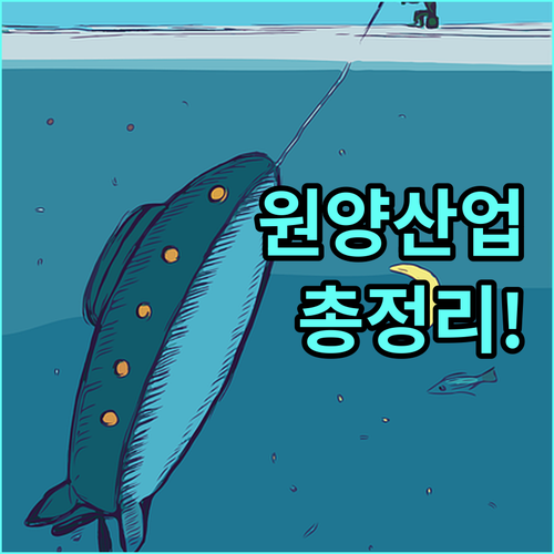 2025 원양산업 통계조사 A to Z 정책, 참여 대상, 문의처 총정리