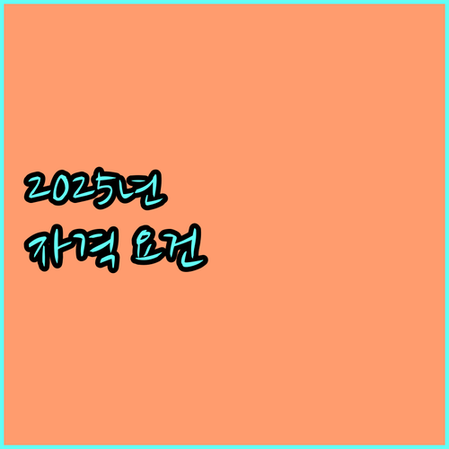 2025년 과실브랜드 육성 지원 사업 자격 요건 및 신청 방법