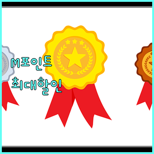 현대카드 스마트 소비: M포인트와 제휴 할인의 완벽한 조화