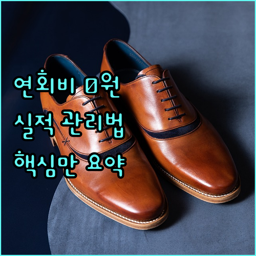 현대카드 연회비 0원 도전: 카드 사용 실적 관리의 모든 것