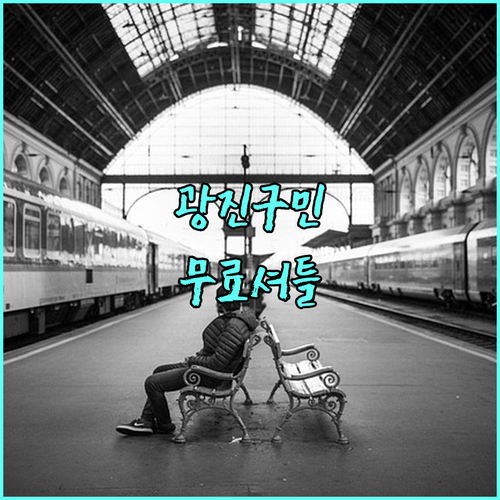 2025 광진구 교통약자 이동 지원: 무료 셔틀버스 노선 및 이용 시간 안내