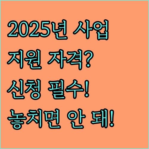 알기 쉽게 정리한 2025 국내채종기반구축사업, 지원 자격과 신청 방법