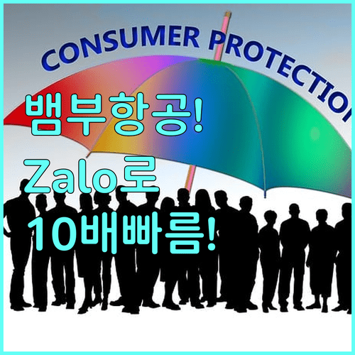 뱀부항공 고객센터 1900 1166, 전화보다 빠른 Zalo 채팅