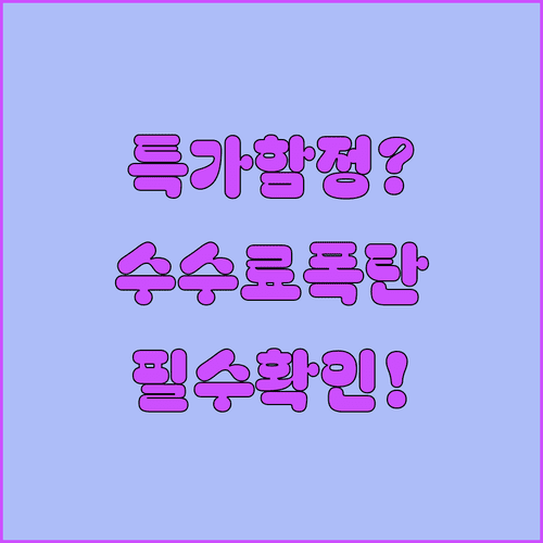 상하이항공 특가 항공권 취소 수수료 주의사항