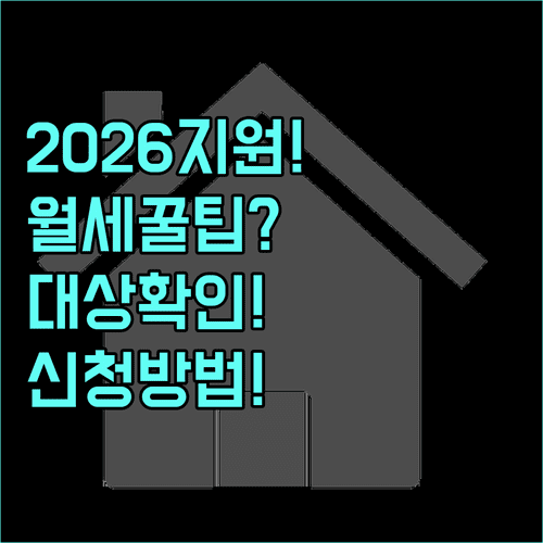 2026 횡성군 청년월세지원 총정리 | 지원금액 신청방법 대상자