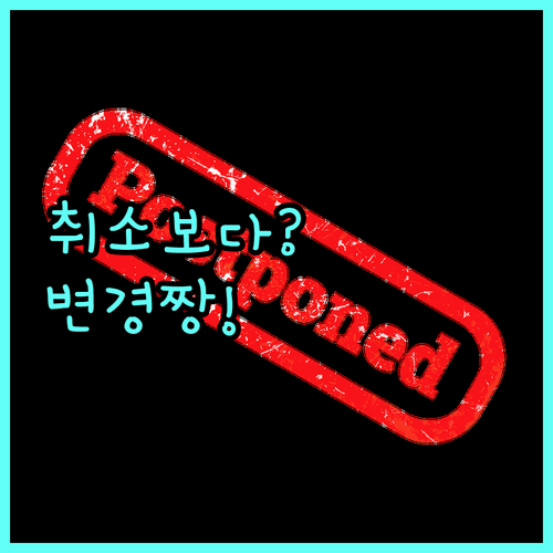 스위스 항공 일정 변경이 취소보다 나은 경우