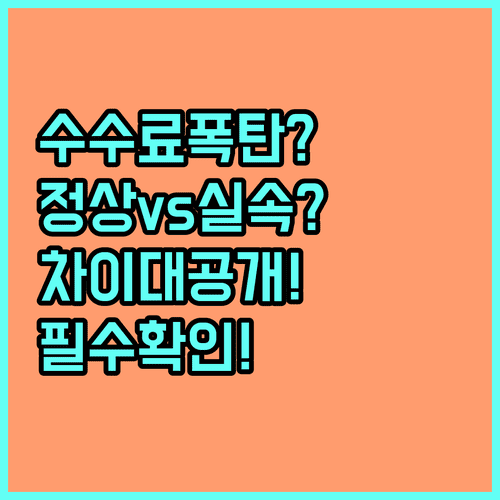 에어로케이항공 국제선 취소 수수료, 정상운임과 실속운임 차이