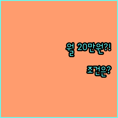 안성시 청년월세 매달 20만원 받는 조건과 서류