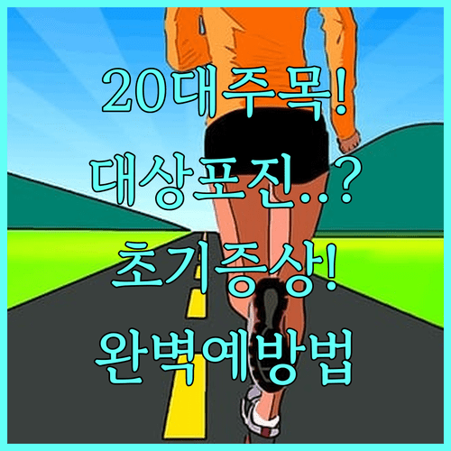 20대 대상포진 초기 증상과 재발 방지를 위한 생활 습관